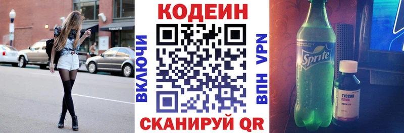 Codein напиток Lean (лин)  Семёнов 